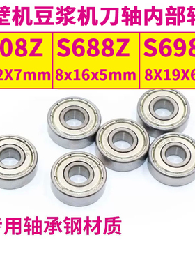 破壁机沙冰机高速轴承 608Z 698Z 豆浆机料理机刀头轴承刀轴轴承