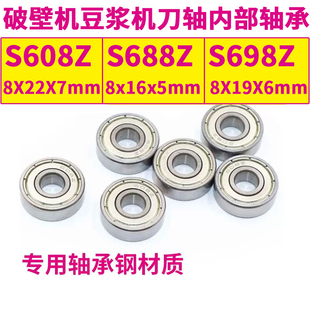 破壁机沙冰机高速轴承 608Z 698Z 豆浆机料理机刀头轴承刀轴轴承