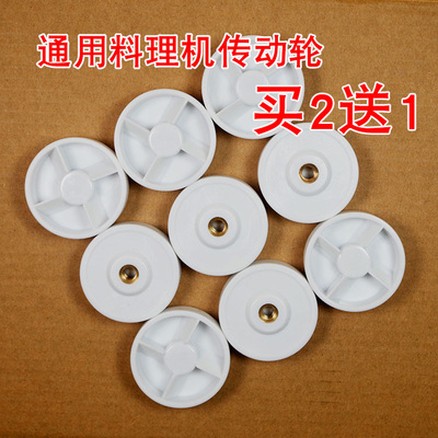 榨汁机料理配件传动轮盘4齿连接