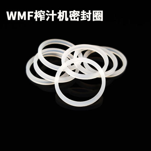 WMF果汁机硅胶防水圈配件