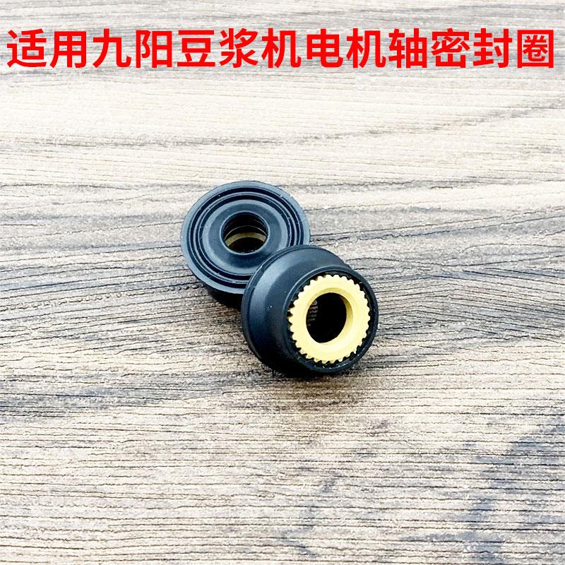 豆浆机密封圈防水圈水封轴套轴封油封电机轴防水圈6.35X13.4X9