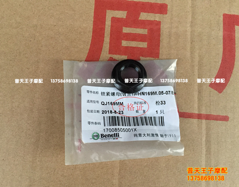 银刃BJ250T-8曲轴锁紧螺母 前后传动 皮带盘飞轮锁紧螺母