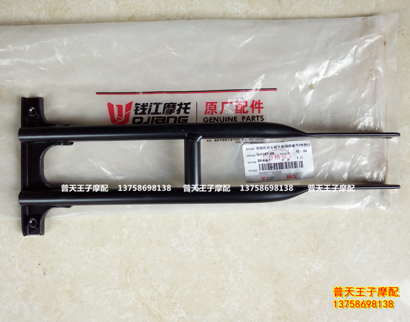 适用 朗悦QJ125T-9B保险杠支架 前面板安装支架 喇叭支架