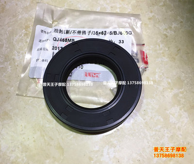 BJ600GS-A/300/BN600/TNT600输出轴油封 小链轮副轴油封