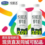 君乐宝悦鲜活鲜牛奶巴氏杀菌乳冷藏营养早餐低温奶950ml