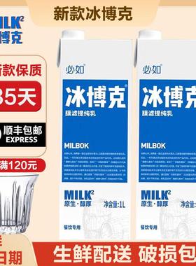 新款必如冰博克美味低温牛奶diy咖啡奶茶冷藏牛乳纯厚1kg提纯乳