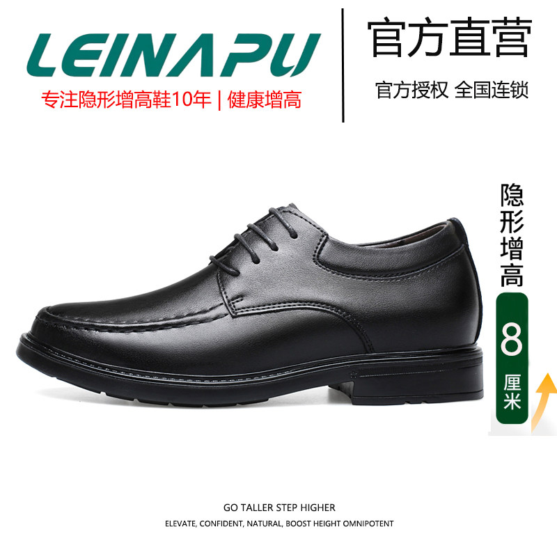 雷纳普男士真皮内增高正装皮鞋
