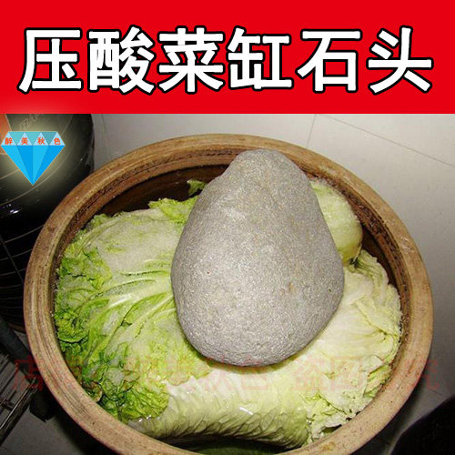 压酸菜神器酸菜压缸石泡菜下压石腌菜用的石头天然泡菜坛子压菜石