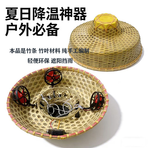 竹帽斗笠帽遮雨带3风扇竹编帽子防雨防晒干活农民竹子斗笠风扇帽