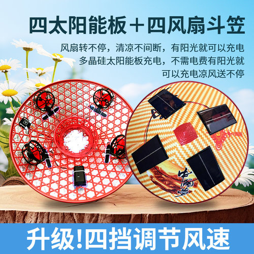 4太阳能斗笠带风扇斗笠帽