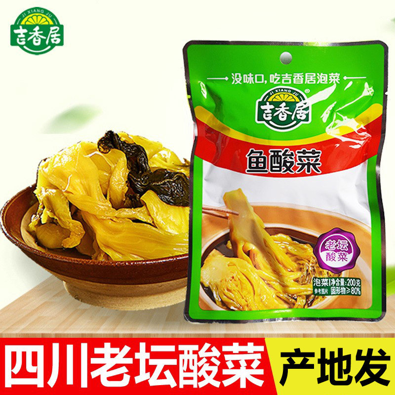专用四川酸菜鱼吉香居
