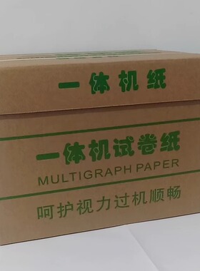 试卷纸60克8K一体机速印纸学校办公米白灰白定做各种尺寸批发包邮