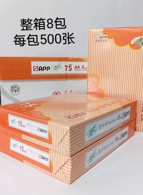 清风75克A4打印纸 APP进口纯木浆 复印办公用纸 政府采购加厚包邮