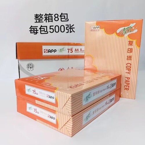 清风打印纸75克21cm*29.7cm加厚
