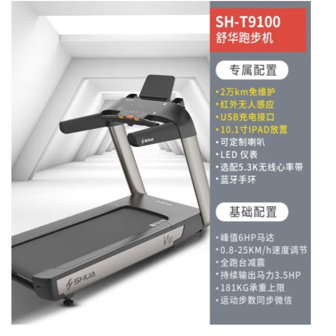 舒华V10豪华商用高端跑步机大跑步机