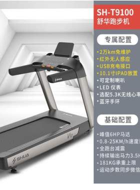 舒华V10豪华商用高端跑步机大型电动静音健身房专用器材SH-T9100
