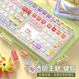 108键 卡通透明水晶透光机械键盘键帽通用61 双皮奶布丁PBT个性