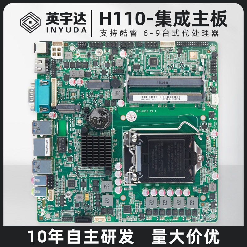 英宇达H110工控主板itx集成工业主板6/7/8/9代双网口酷睿I3I5I7