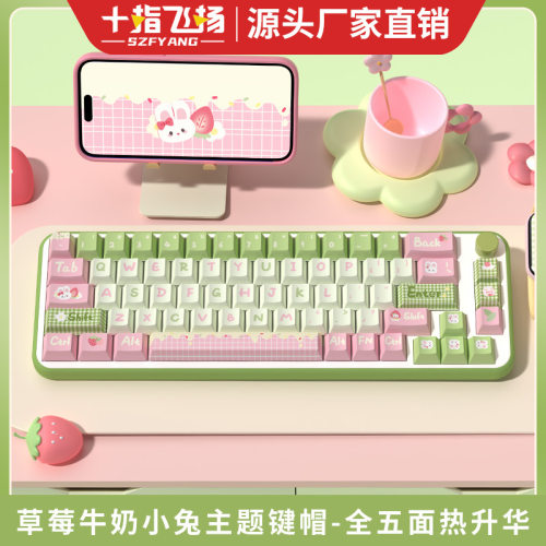 草莓牛奶小兔 原创键帽 原厂高度个性客制化pbt热升华机械键盘帽