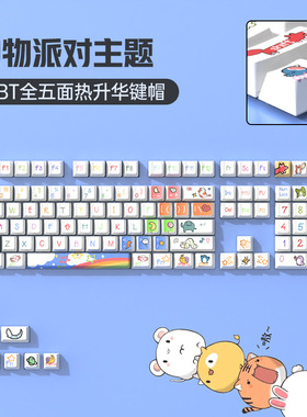 动物派对PBT热升华机械键盘键帽keycaps原厂全套客制化个性主题