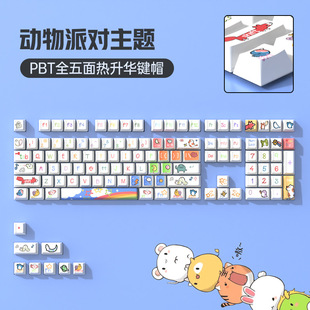 主题 动物派对PBT热升华机械键盘键帽keycaps原厂全套客制化个性