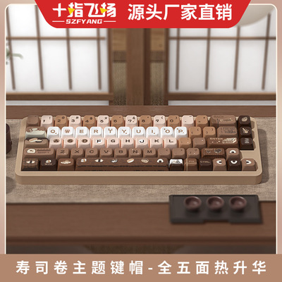 寿司卷 原创键帽 MDA高度个性客制化pbt热升华机械键盘帽