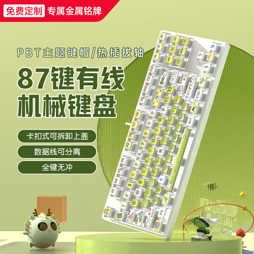87键游戏电竞有线小机械键盘PBT透明双皮奶布丁客制化办公女可爱 - 封面