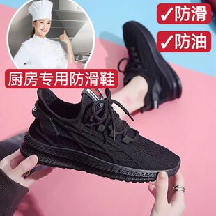 厨房防滑鞋女夏天防油防水上班久站不累脚后厨工作食堂软底专用鞋