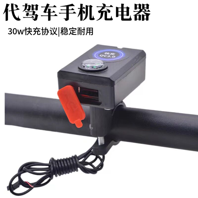 重庆代驾车维修配件代驾车手机充电器超级快充USB充电器30W快充