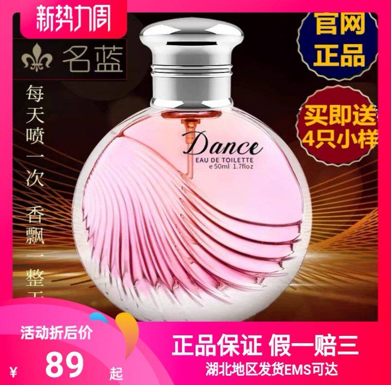 名蓝Dance/舞动少女士香水50ml持久淡花果香清新诱惑优雅专柜专卖