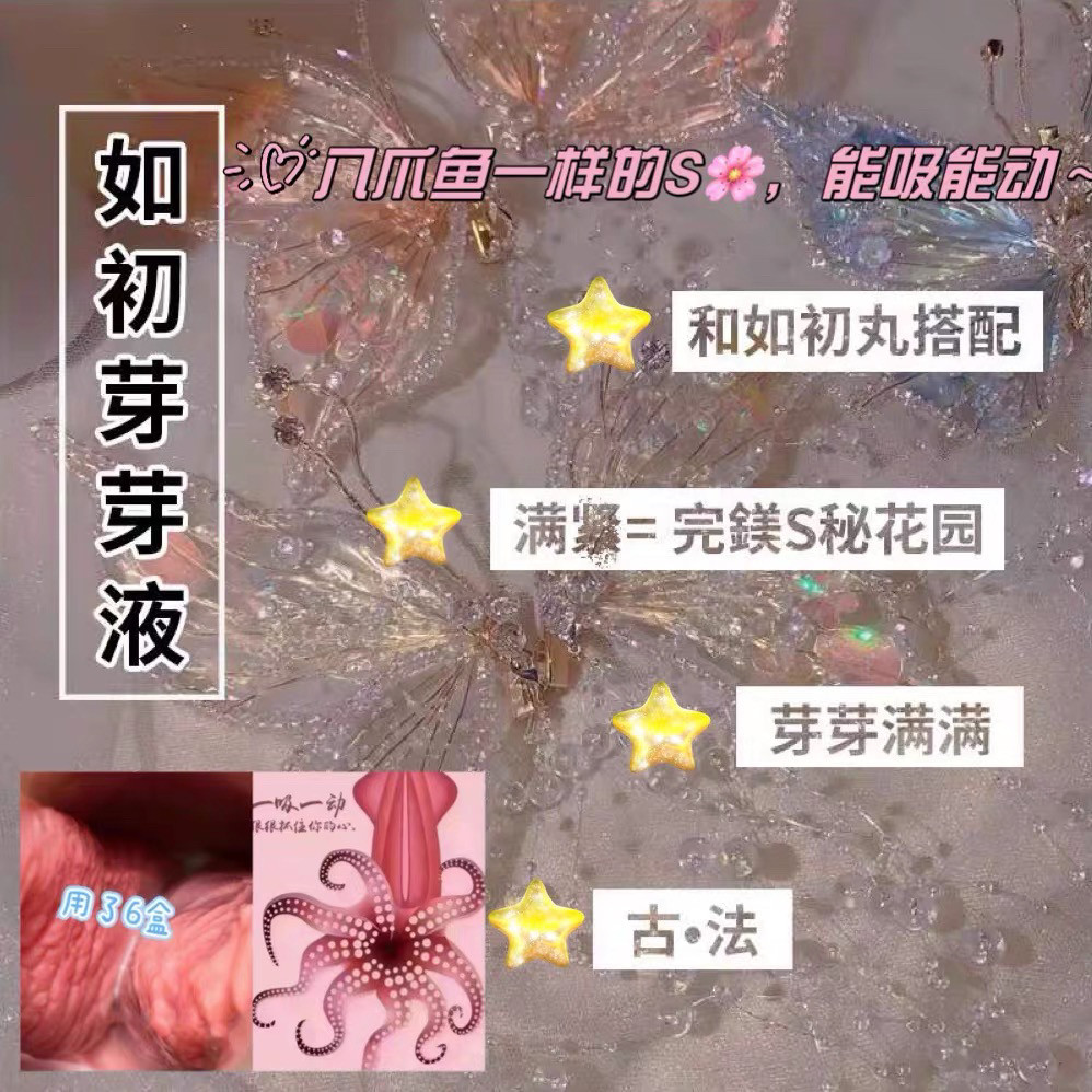 【饱满如少女-如初芽芽液】荫壁肉芽饱满紧水多润 愿做一朵夜玫瑰