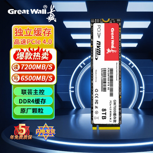 长城4TM2高速4.0固态硬盘8T缓存