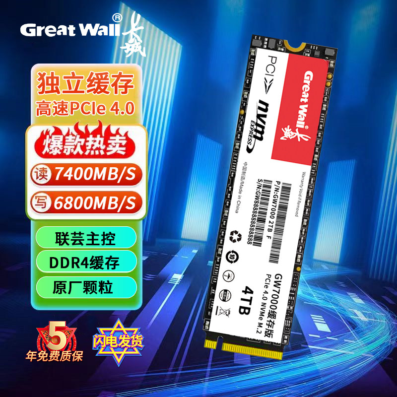 长城GW7000固态硬盘4tM.2台式 NVME 电脑SSD笔记本 m2固态硬盘2TB