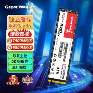 m2固态硬盘2TB 电脑SSD笔记本 长城GW7000固态硬盘4tM.2台式 NVME