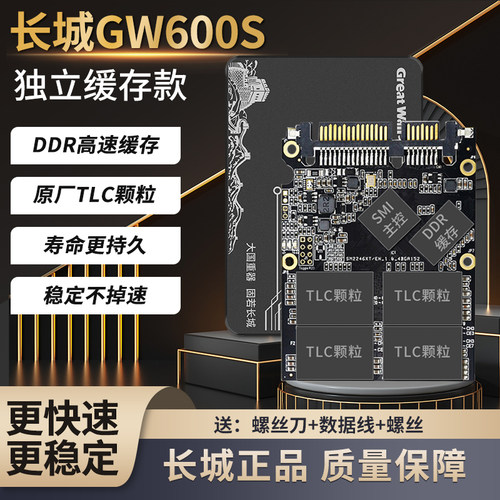 长城2TBsata3.0带缓存固态硬盘