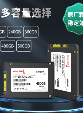 长城正品SATA3.0接口360G硬盘台式机笔记本通用480G/500G2.5寸SSD