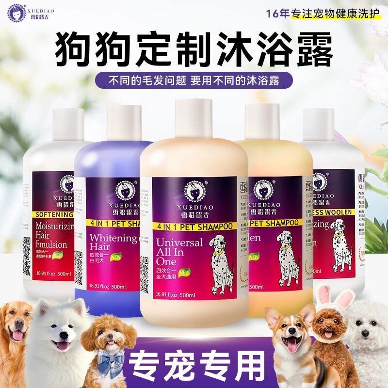 雪貂宠物狗狗沐浴露萨摩耶泰迪博美猫专用驱螨除臭持久留香洗澡液