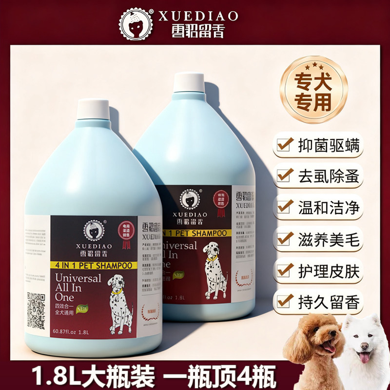 雪貂宠物狗狗1.8L大桶沐浴露泰迪比熊金毛猫咪抑菌除臭专用香波