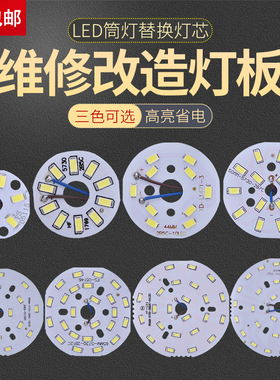 led5730灯板圆形吸顶水晶灯筒灯改造光源镜前灯吊灯替换灯芯灯盘