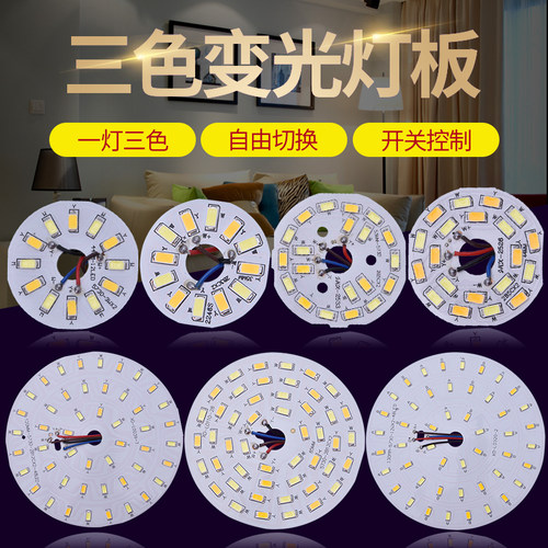 LED带线双色变光灯板圆形三色5730贴片灯珠3W5W水晶灯吊灯光源板 - 封面