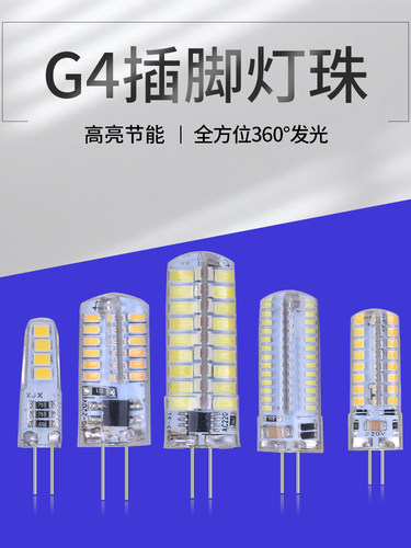 高亮led灯珠G4水晶灯节能