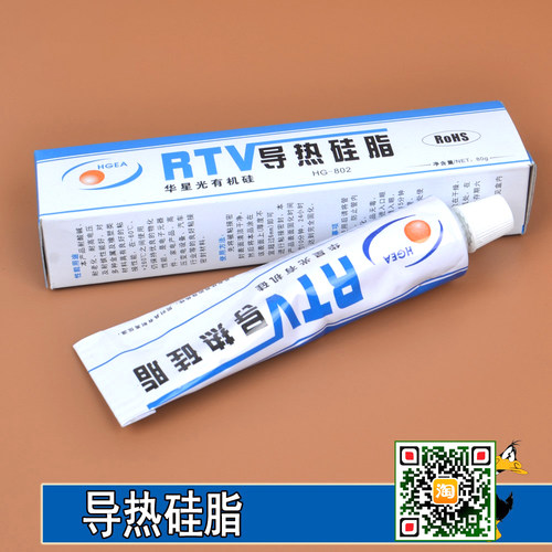 LED导热硅脂耐高温高导热硅胶