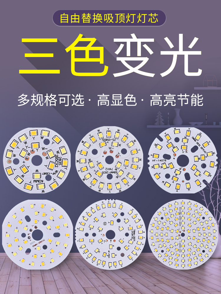 LED2835双色三色变光分段光源板