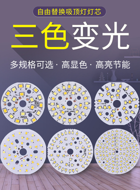 LED2835双色三色变光灯板客厅吸顶餐吊灯筒灯灯芯圆形分段光源板