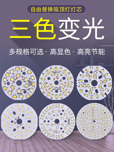 LED2835双色三色变光灯板客厅吸顶餐吊灯筒灯灯芯圆形分段光源板