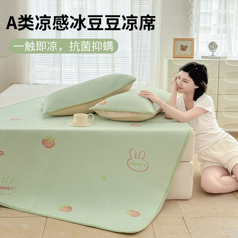 冰豆豆冰丝凉席a类母婴级可机洗