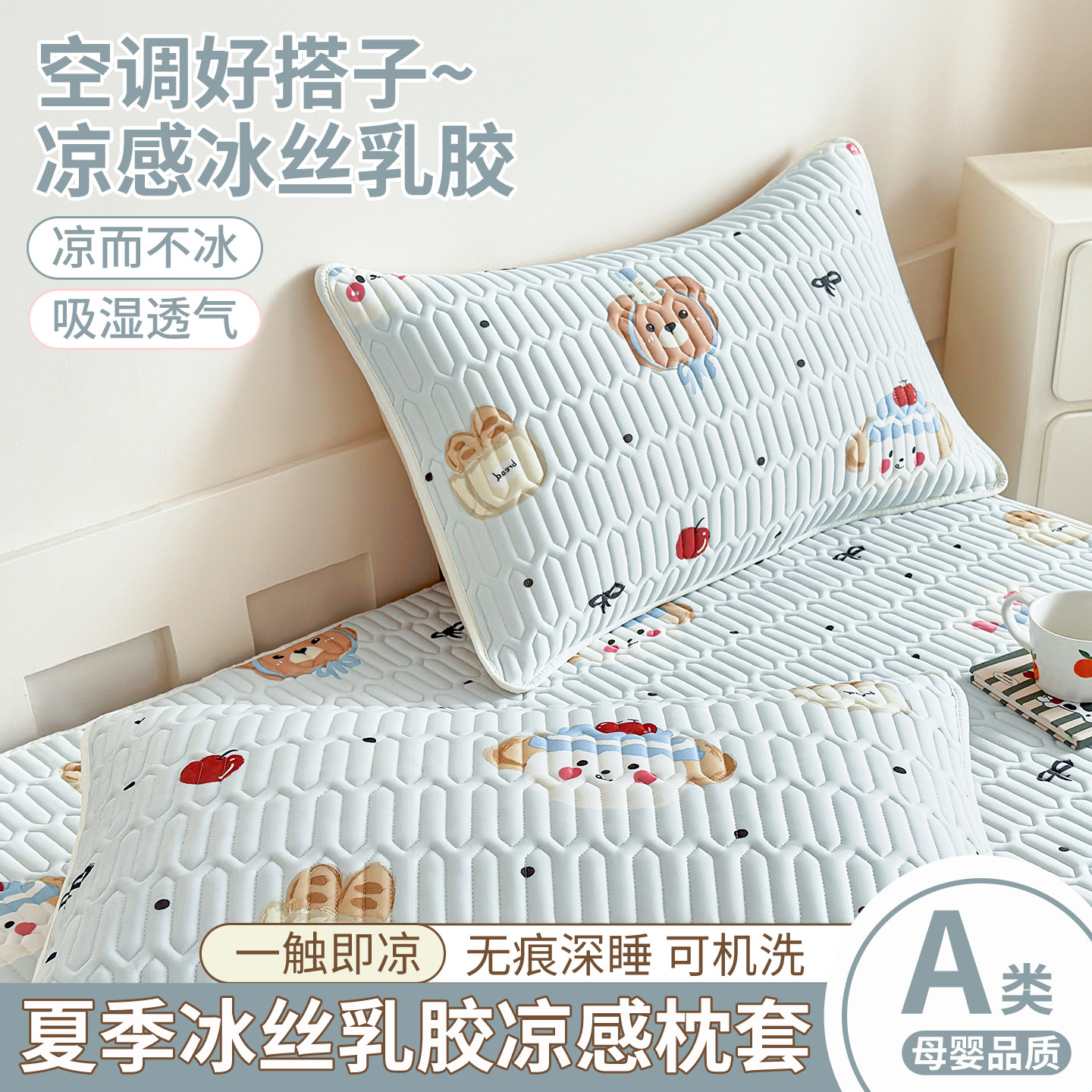 夏季凉感冰丝乳胶枕套凉席枕头套图片