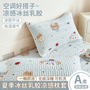 凉感在线~冰丝枕套夏凉夏天凉感凉席乳胶枕头套2026新款夏季枕席