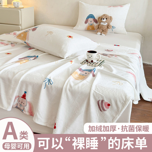 a类牛奶绒床单冬季加绒珊瑚绒法兰绒毛毯毛绒单件冬天被单绒毯