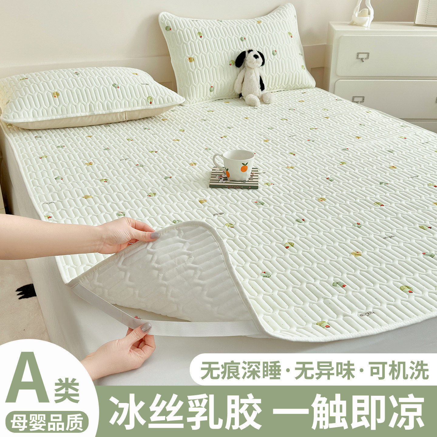 乳胶凉席母婴a类2026新款夏季冰丝床单床垫床盖夏天可机洗三件套,床上用品,乳胶席,淘宝优惠券,粉丝福利购,淘宝优惠卷